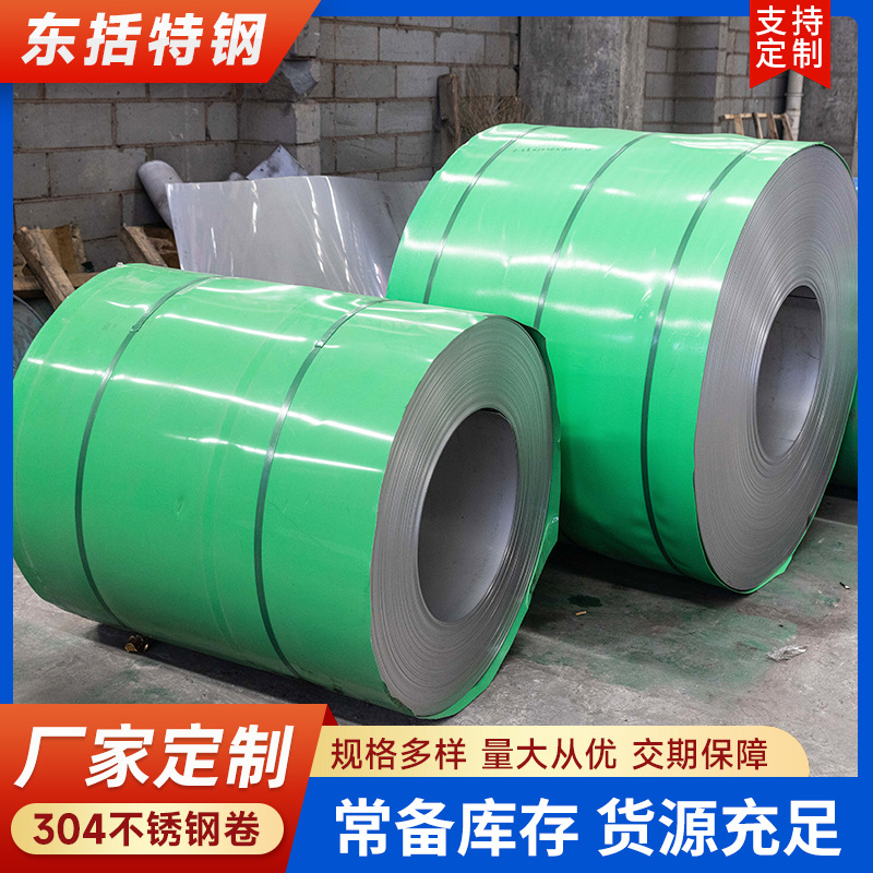 厂家批发304不锈钢卷 加工分条整卷拉丝抛光316L 310S不锈钢卷