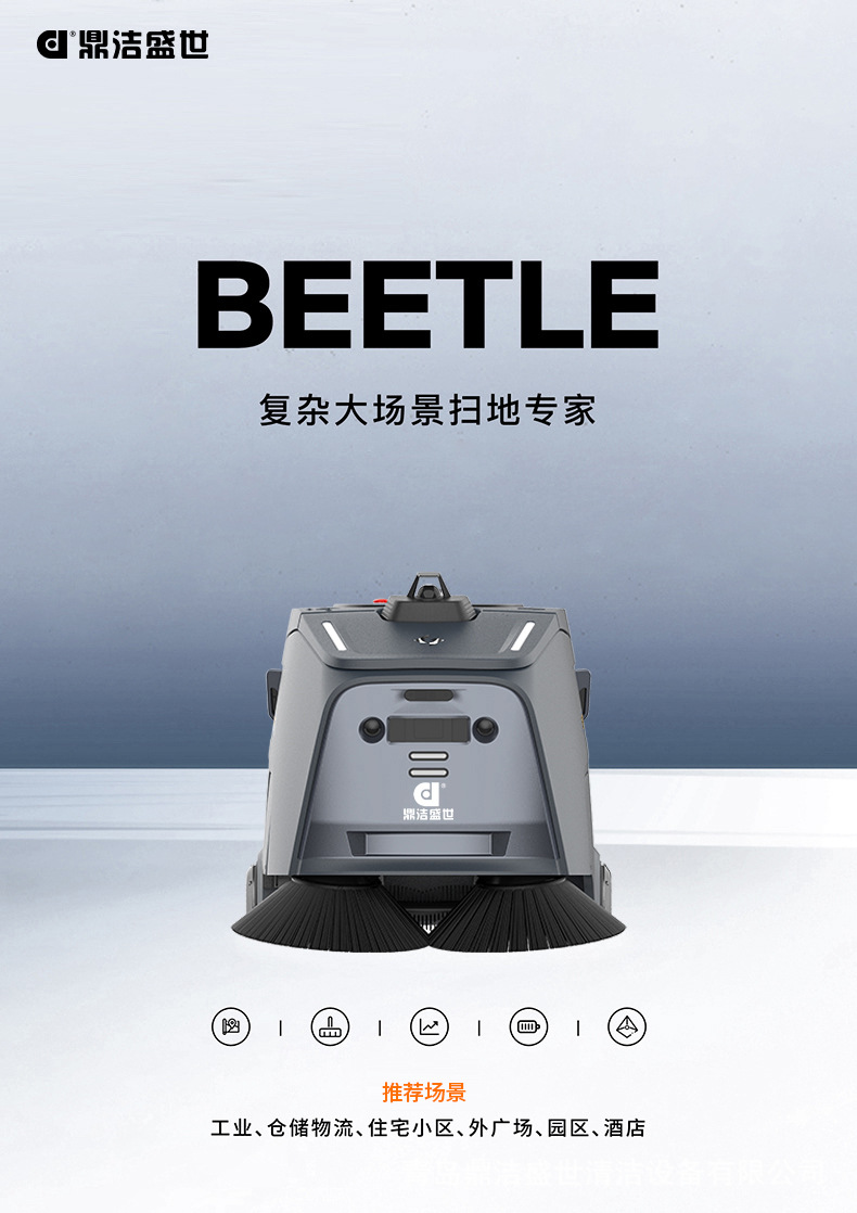 081910215268_0高仙BEETLE产品折页(1)_