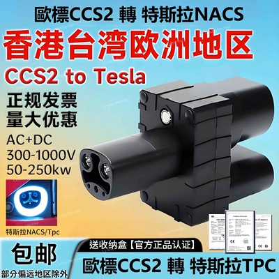 EV şarj adapterləri Hong Kong and Taiwan American - ccs2-to-nacs-european-standard-charging-pile-converted-to-tesla-car