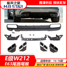 ������2014-2016����E��W212��װE300 AMG E63β��β���������׼�