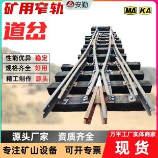 矿用窄轨铁路道岔38kg重型钢轨道岔耐磨耐腐蚀窄轨铁路道岔-阿里巴巴