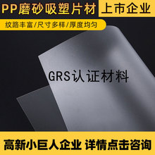 GRS认证鑫泰PP磨砂吸塑片透明塑料片麦拉片pp软片pp镜面流延薄膜