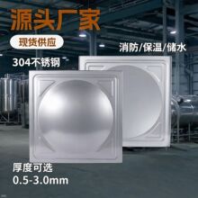靓光不锈钢水箱冲压板304消防蓄水箱保温储水箱可定制