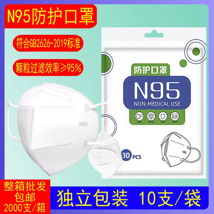 n95商超防尘防护口罩成人3D立体五层独立包装整箱包邮厂家批发