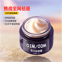 美白祛斑霜炸斑霜保湿补水面霜黄褐斑素颜霜真皮斑黄芪霜化妆品