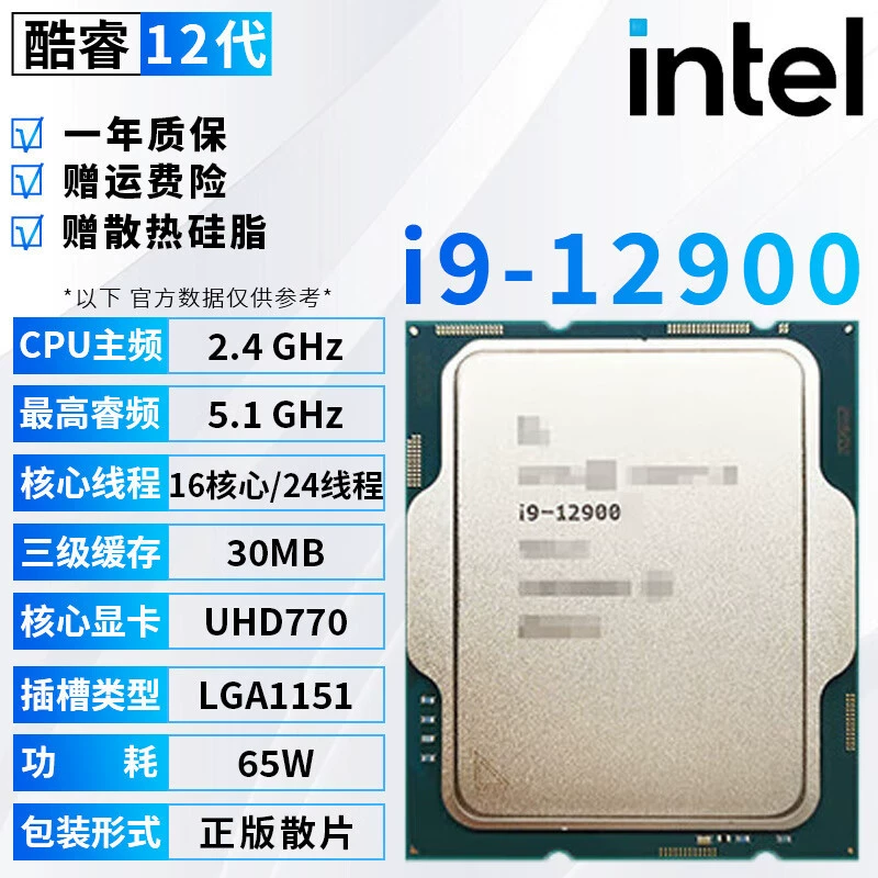 Процессоры Intel 12-го поколения Core i3/i5/i7/i9, 1700 контактов, i5 12400F