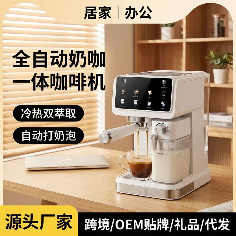 Cross-Border Italian-Style Semi-Automatic Fancy Coffee Machine with Milk Tank, Automatic Milk Frothing, Color Screen, Intelligent Control, Hot and Cold Dual Extraction
