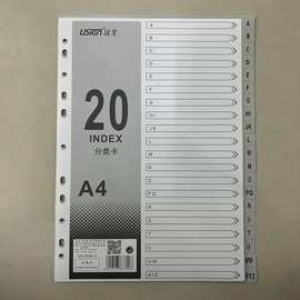 远生US020A-Z分页纸A4灰色20页数字分类索引纸彩色英文隔页标签纸