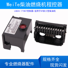 柴油甲醇燃烧机燃烧器控制器CCK EQU程控器LOA24CY.171B27/LOA21E
