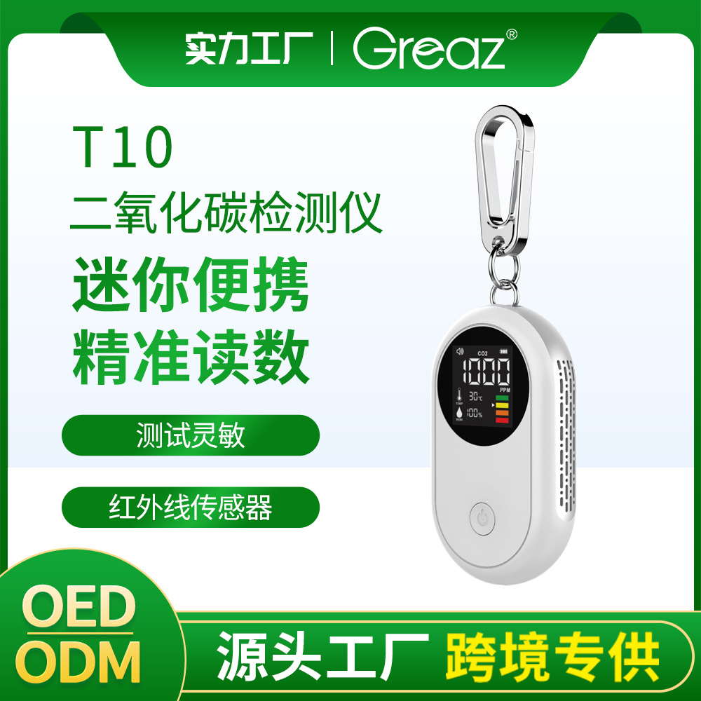 2023新款T10便携式实时监测仪温度湿度CO2浓度红外二氧化碳检测仪
