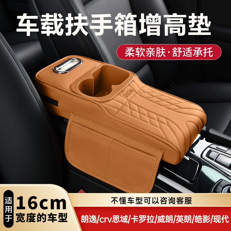 Suitable for car armrest boxes with a width of 16cm, includes a height-increasing pad, multi-functional storage box, cup holder, and tissue box