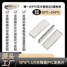 小型长条形高温陶瓷PTC发热片 烘鞋机干衣机暖手宝用恒温加热片