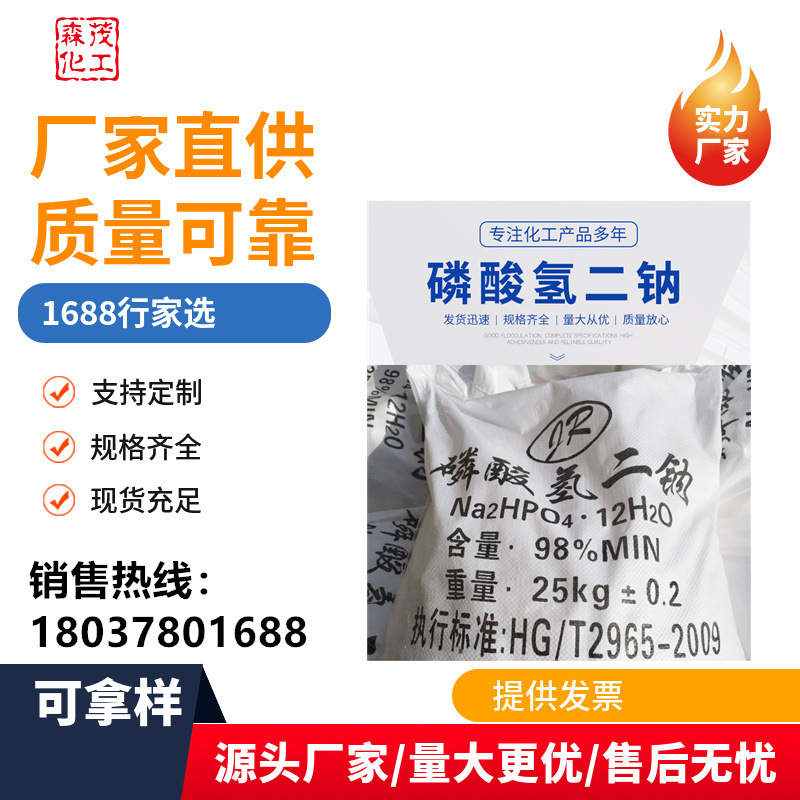 厂家水溶性直供磷酸氢二钠软水剂污水处理含量98工业级安全