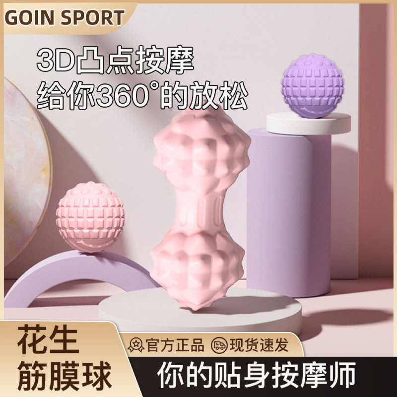 Fascia ball foot massage ball relaxation yoga fitness ball waist back neck stretch TPR floating point peanut ball