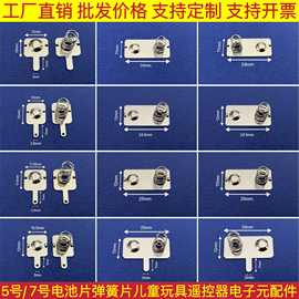 5号AA/7号AAA/电池片弹簧片正负极接触片弹片电池盒垫片套装