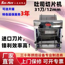 SunMate/三麦 吐司切片机方包切片机钢板式铸件式SL-38T 7天发货