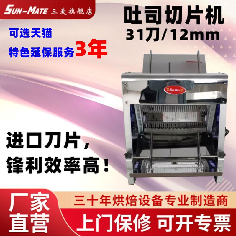 SunMate/三麦 吐司切片机方包切片机钢板式铸件式SL-38T 7天发货