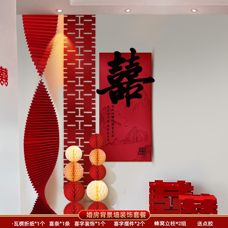 婚房布置套装女方房间背景墙面装饰结婚男方新房客厅卧室拉花喜字|undefined