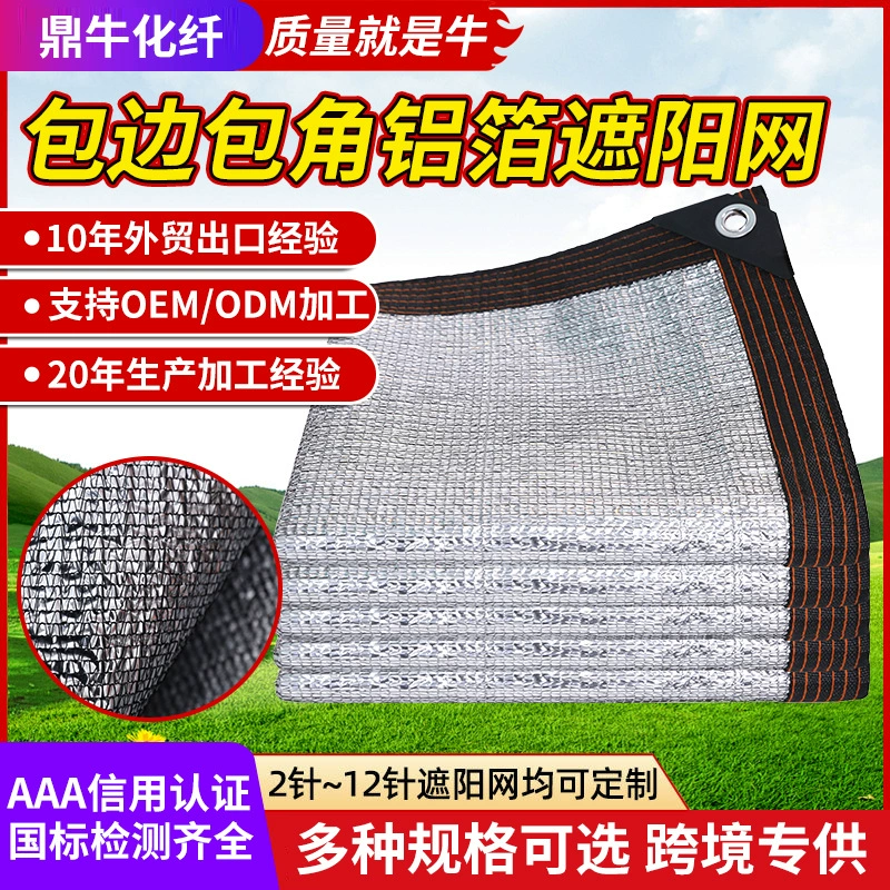Алюминиевая фольга солнцезащитная сетка для домашнего использования на открытом воздухе зашифрованный утолщенный солнцезащитный теплоизоляционный сетка теплицы солнечная комната