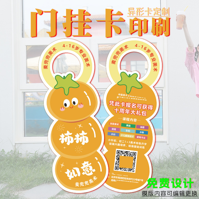 门挂卡异形卡片印刷招生美术双面培训卡通舞蹈书法设计琴行