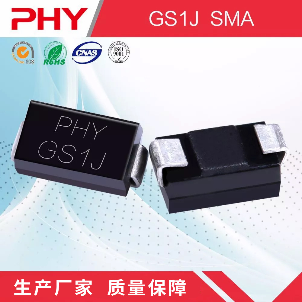 GS1J  贴片整流二极管  SMA(DO-214AC)封装  原厂厂家  现货库存