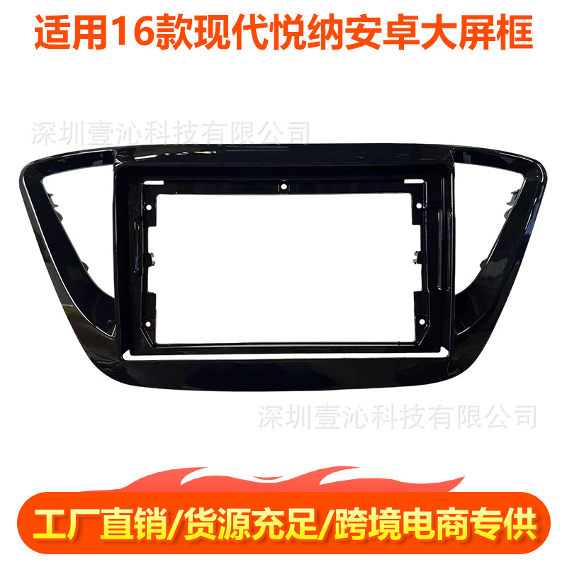 Suitable for 16 Modern Yuena Face Frames, Android Large Screen Navigation Face Frames, Versatile Frame Central Control Panel Dvd Audio