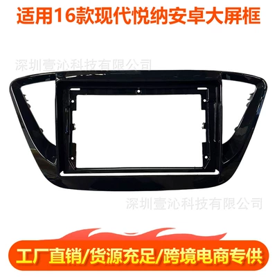 Suitable for 16 Modern Yuena Face Frames, Android Large Screen Navigation Face Frames, Versatile Frame Central Control Panel Dvd Audio