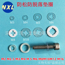 防松垫片pvc带齿止退尼龙垫圈尼龙垫片M2M3M4M5M6M7M8M10M12M16
