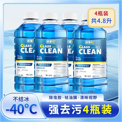 Car glass water winter antifreeze minus -40-15-25 wiper water car strong oil film removal four seasons universal (Glass agent) - 12l4-large-bucket-40-degree-anti-freeze-type
