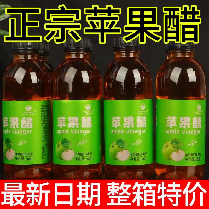 苹果醋饮料360ml*6/24小瓶夏季果汁原浆果味网红饮品整箱装
