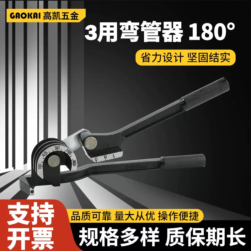 3用弯管器 180°（90°）三合一弯管机