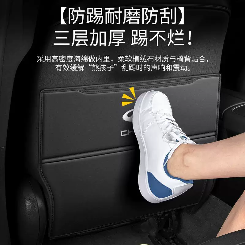 Подходит для Chery Arrizo 5 Automobile PLUS Seat Anti-Kick Pad PRO Interior Decoration Задний протектор