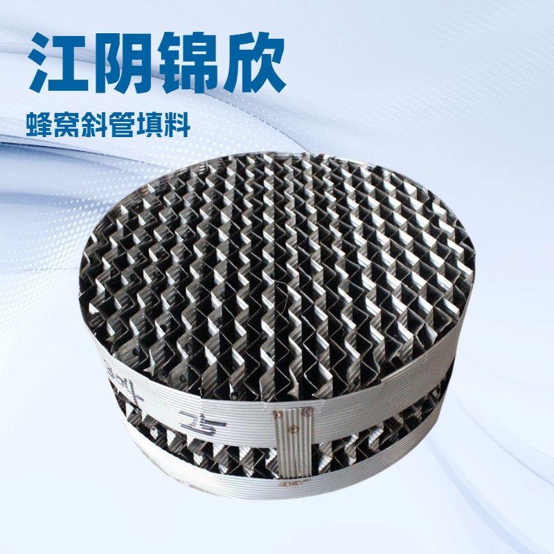 冷却塔收水器填料304 蜂窝斜管填料 除雾器捕沫器汽液分离适配