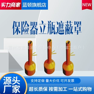 保险器立瓶遮蔽罩20kv带电作业DDZSZBZ10-2-3防触电立式防护罩