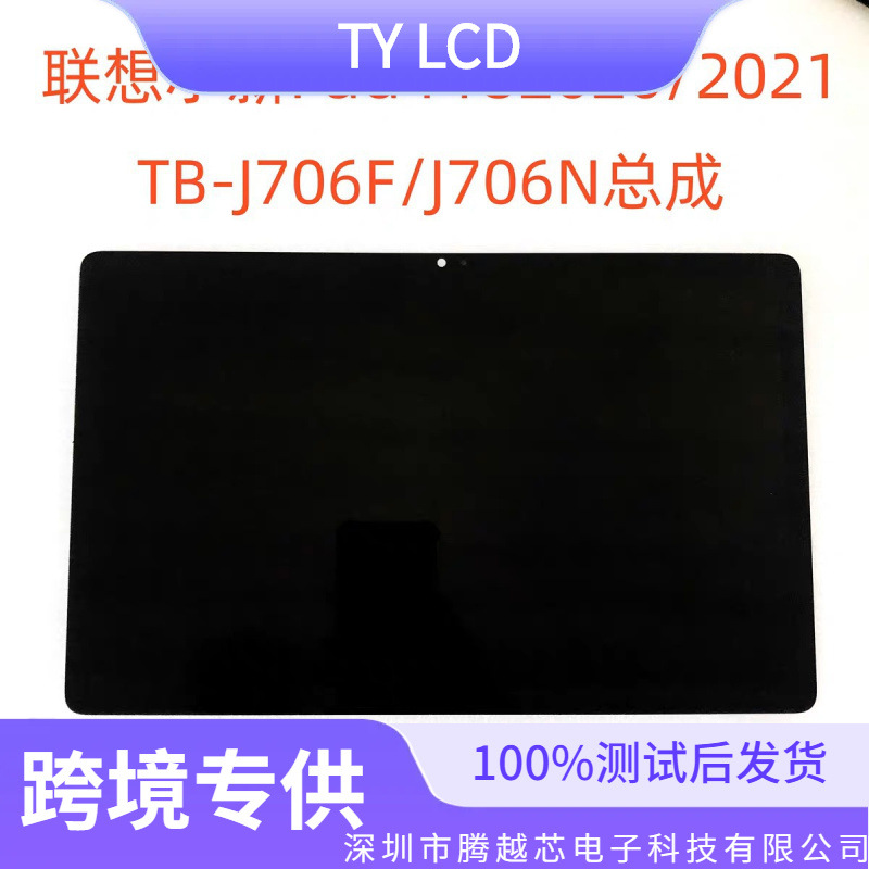 Aplicable a Lenovo pequeño nuevo conjunto de pantalla Pad Pro2021 11.5 pulgadas TB-J716F TB-J706F Pantalla total