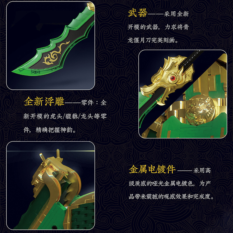 Yu Xing modelo Wang 93001 Tres Reinos Cinco Tigres Da Guan Yuchao jugar alrededor de los bloques de construcción de juguetes de decoración modelo