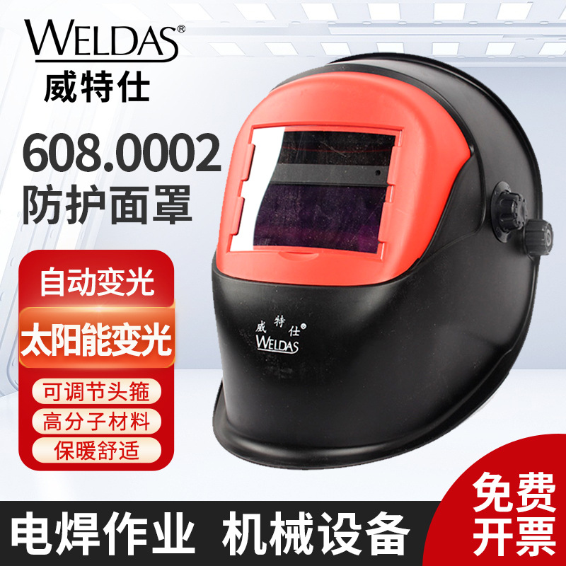 威特仕608.0002 自动变光太阳能防护面罩