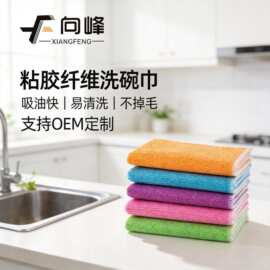 厂家现货批发粘胶纤维洗碗巾加厚百洁布厨房抹布双层去油洗碗抹布