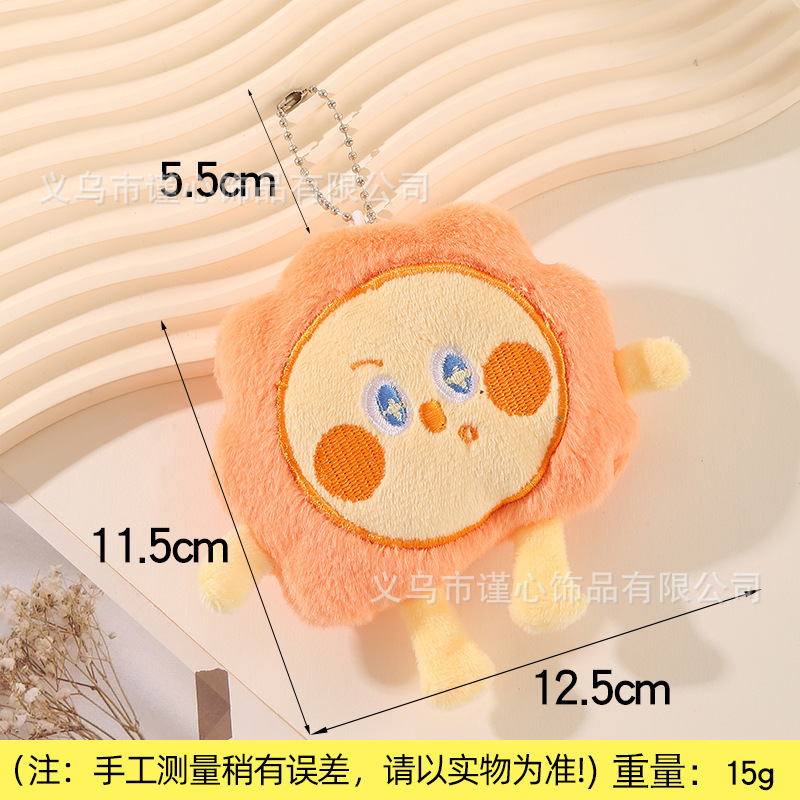 卡通面包条牛角包钥匙珠链挂件创意可爱毛绒太阳星星公仔书包挂饰|undefined