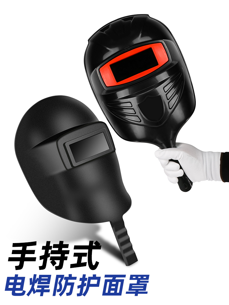 手持式电焊面罩氩弧焊烧焊塑料全脸防护面具焊工轻便电焊帽子