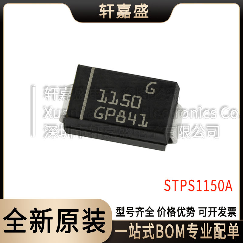 STPS1150A 丝印1150 150V 1A 820mV 1A 肖特基二极管 SMA