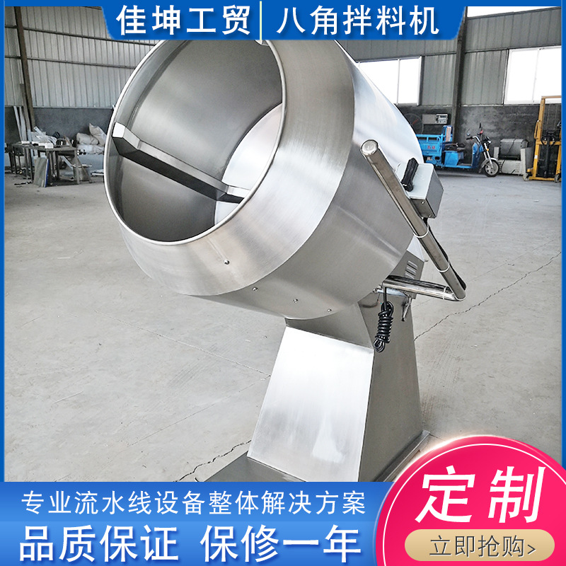 厂家供应 调味品拌料设备 不锈钢薯片八角拌料机 油炸食品拌料机