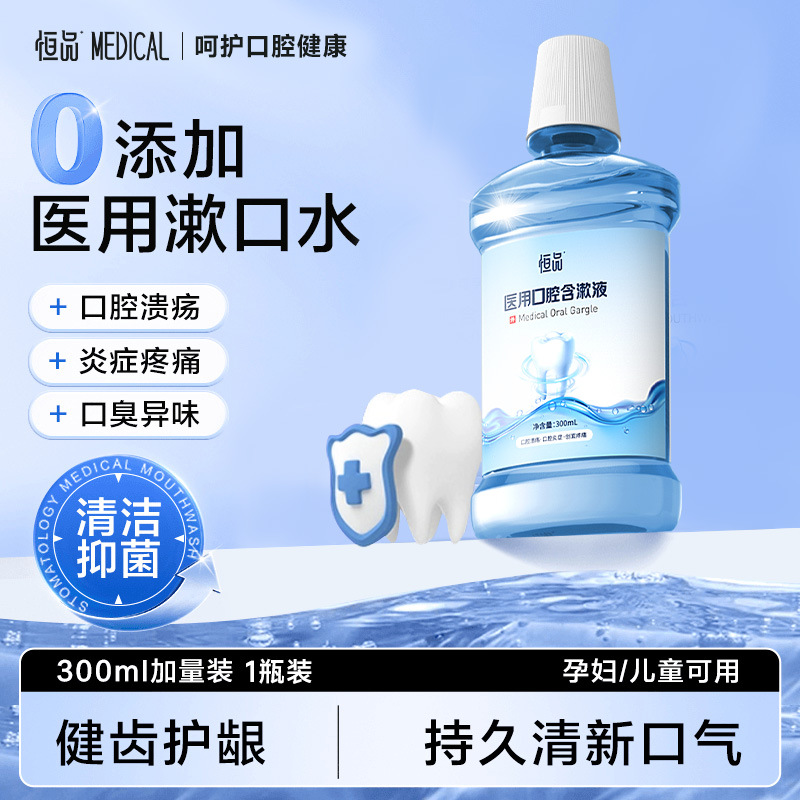 의료용 구강청정제 [멸균] [300ml/병]