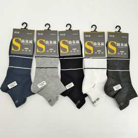 司纶祺8260秋季男船新品高精棉男士短袜吸汗透气手工无骨缝头棉袜
