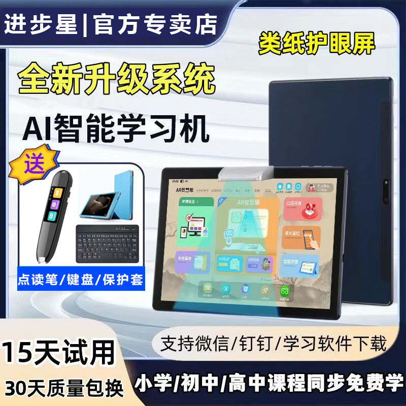 2024 New Learning Machine for Kidsren and Students, Tablet Computer for Kindergarten, Primary School, Junior High School Textbook, English Reading Machine