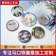 厂家直供 马口铁微章 动漫马口铁胸章定制 创意可爱卡通徽章吧唧