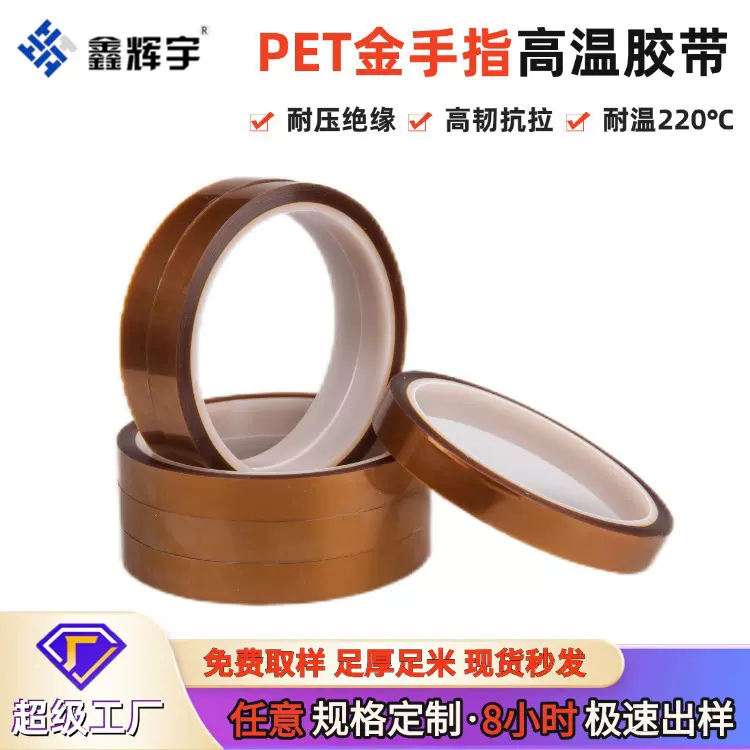 PET金手指胶带聚酯薄膜绝缘粘性好不残胶厂家批发茶色耐高温胶带