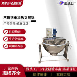 新派可倾式夹层锅电加热粽子蒸煮锅学校食堂炒锅全自动商用锅