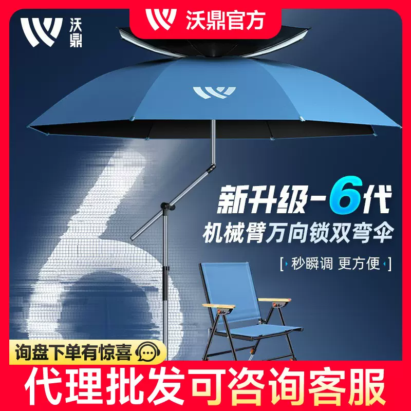 沃鼎第六代钓鱼伞2025新款机械臂钓伞黑胶遮阳伞万向拐杖钓鱼伞