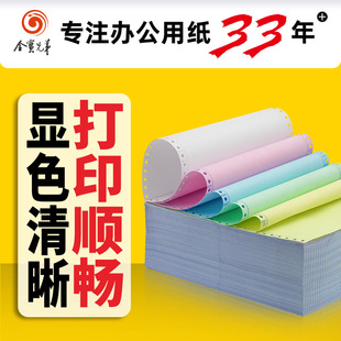 Jinbao Brothers Needle Printing Paper Triple and Quadruple Computer Printing Paper Quadruple and Quadruple and Triple Shipping List